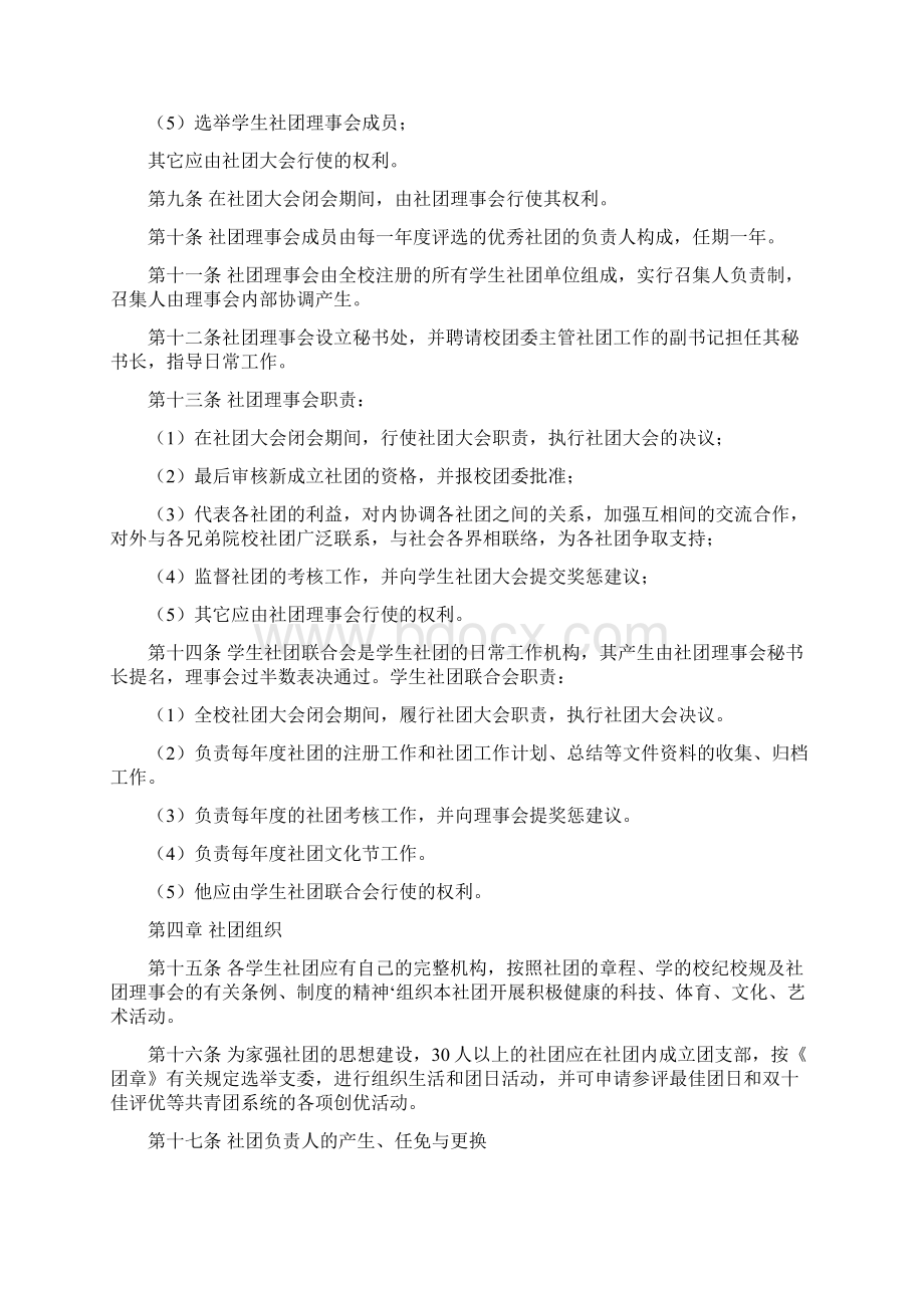 成立社团学社联制度办事流程等锦集.docx_第3页