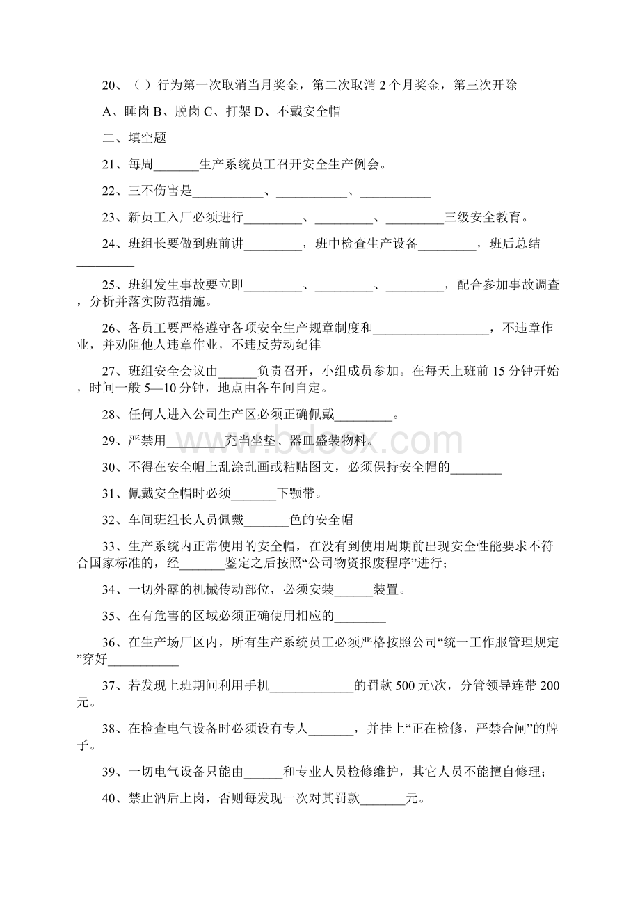 安全管理制度100题1.docx_第3页