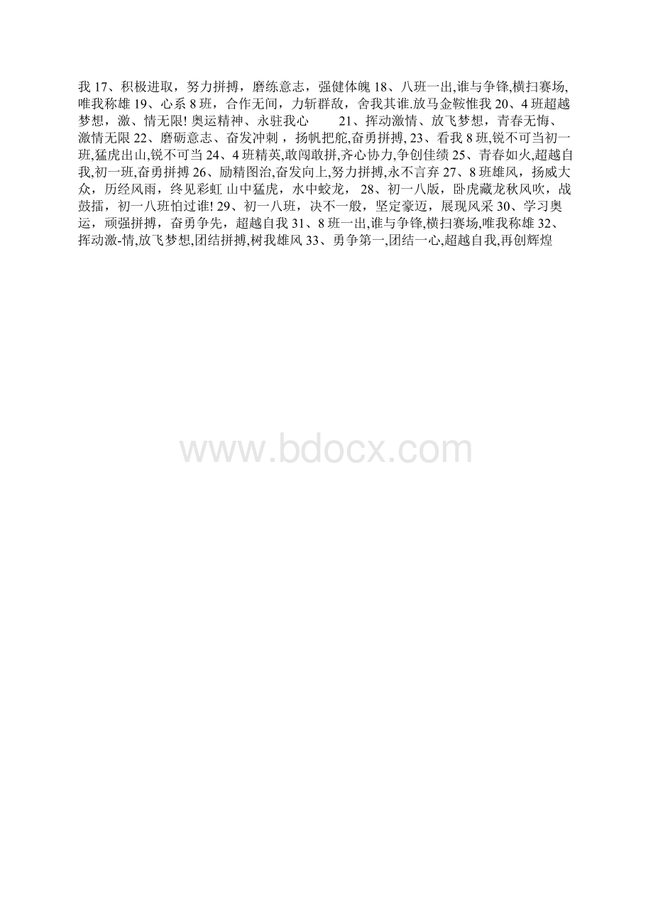 粤语运动会口号.docx_第3页