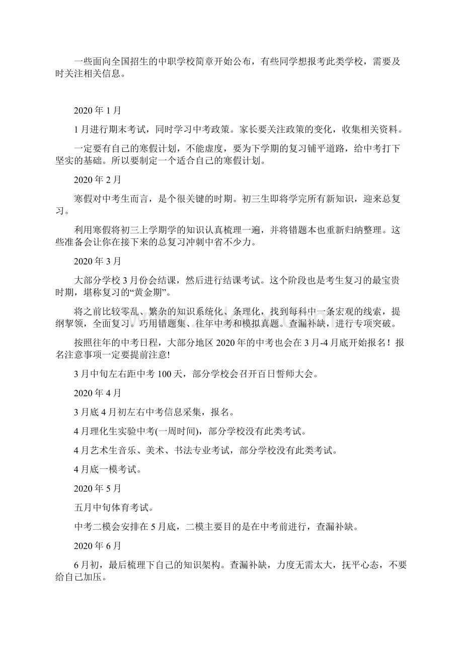 初三生如何规划这一年附初中三年学习规划表.docx_第2页