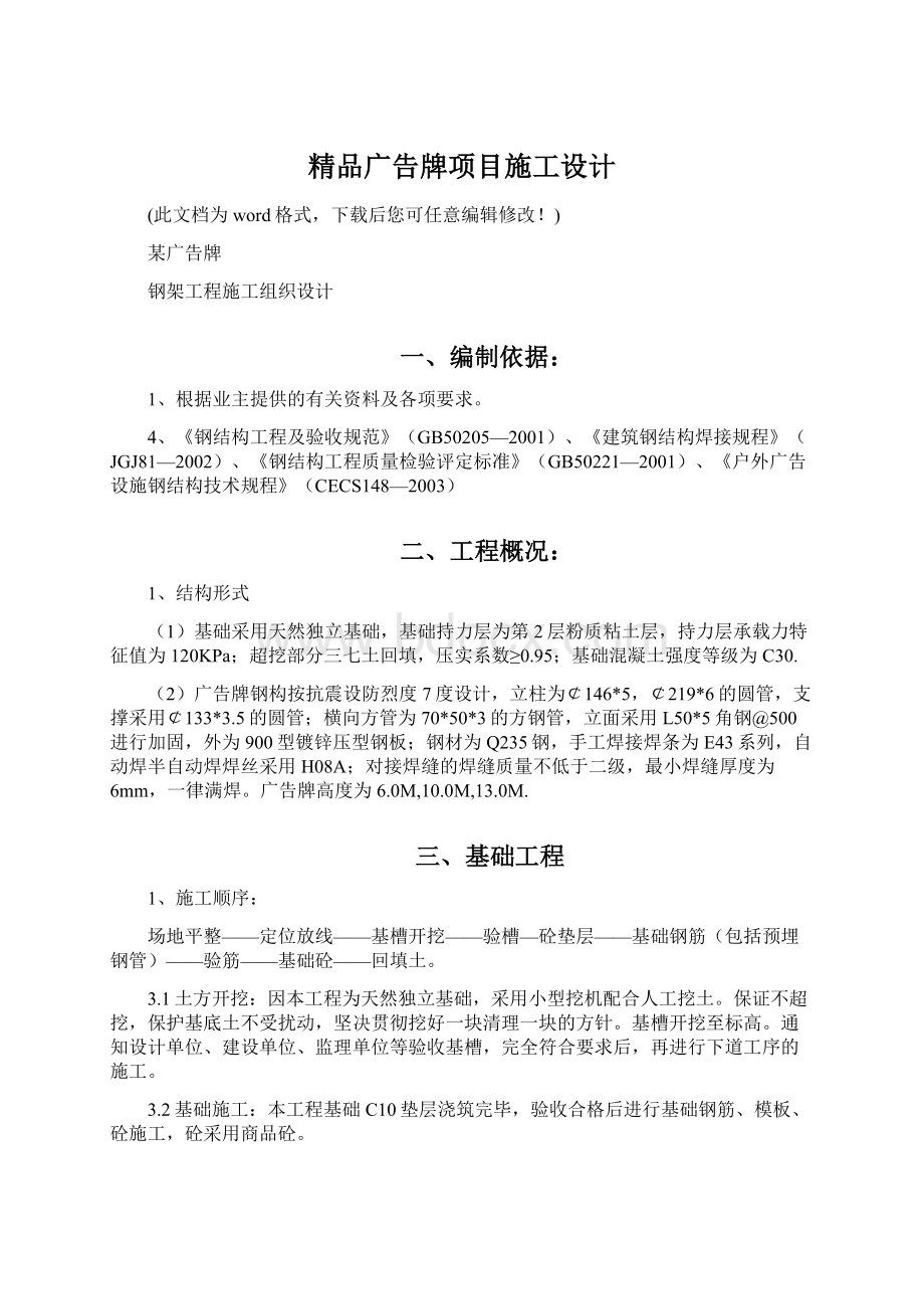 精品广告牌项目施工设计.docx_第1页