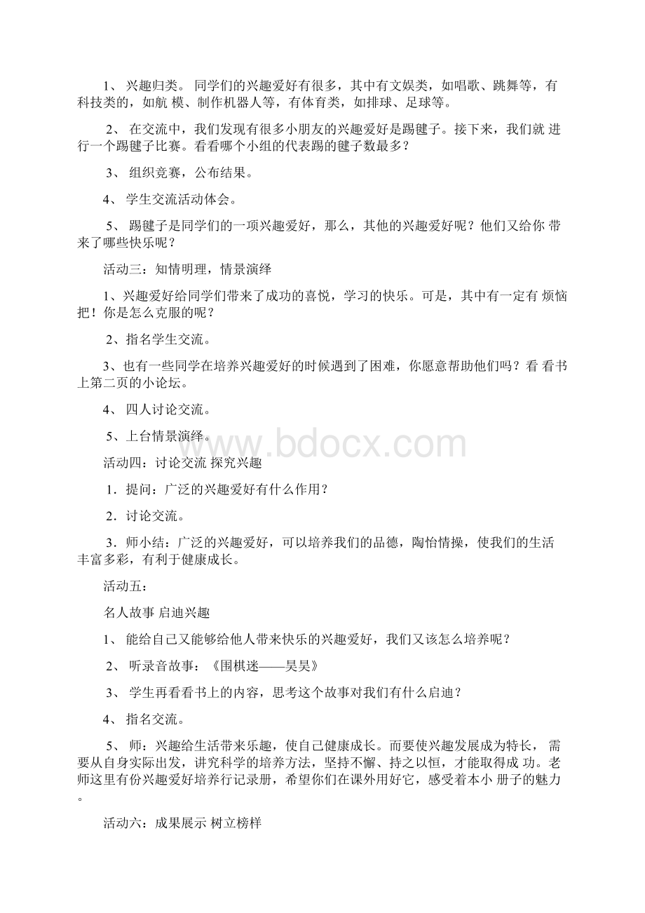 五年级心理健康教案.docx_第2页