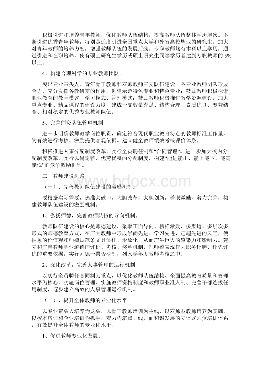 师资队伍培养培训规划.docx_第2页