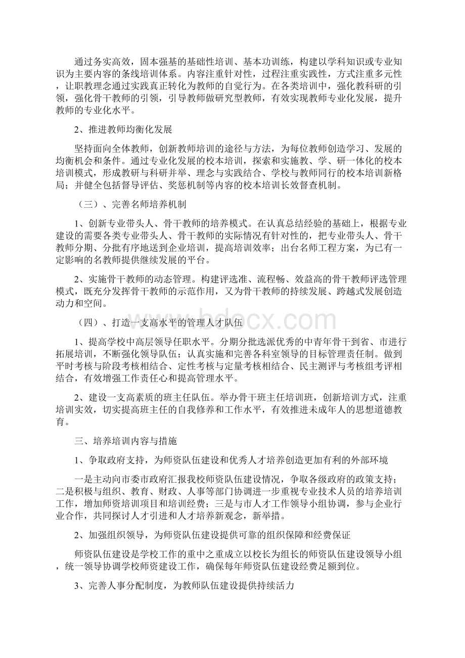 师资队伍培养培训规划.docx_第3页