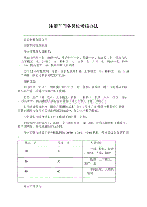 注塑车间各岗位考核办法.docx