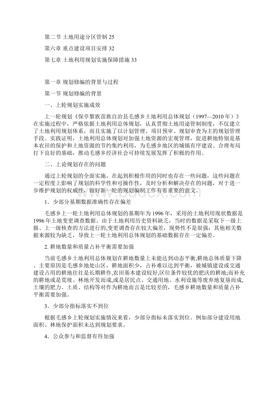 保亭黎族苗族自治县毛感乡.docx_第2页