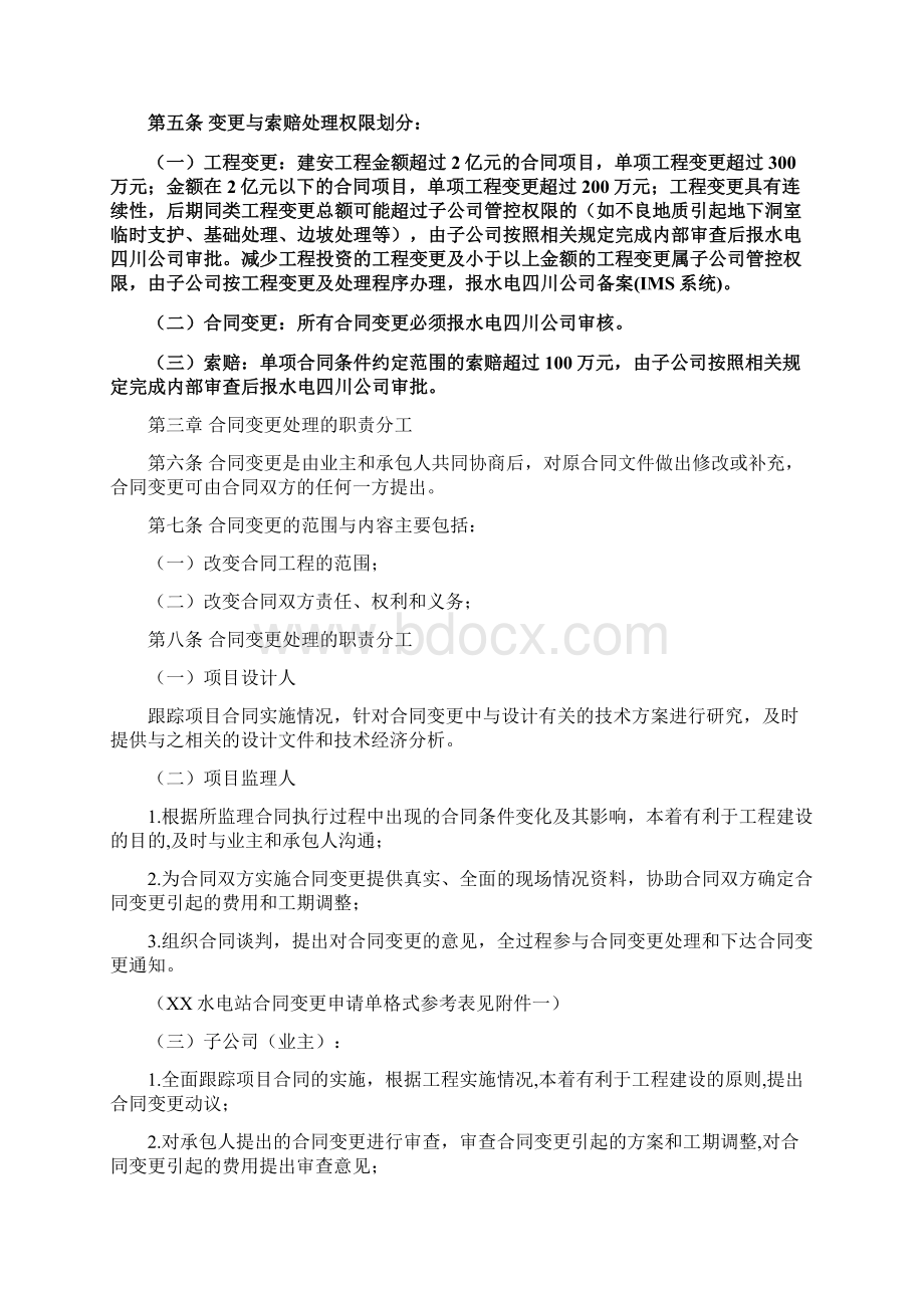 建设项目变更与索赔管理办法定稿1.docx_第2页