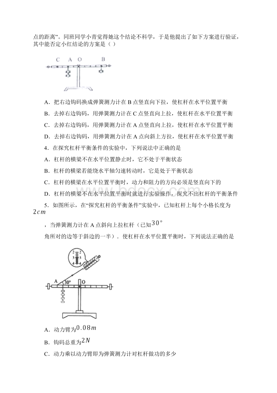 教科版物理八年级下册课堂检测 第11章机械与功实验探究杠杆的平衡条件专.docx_第2页