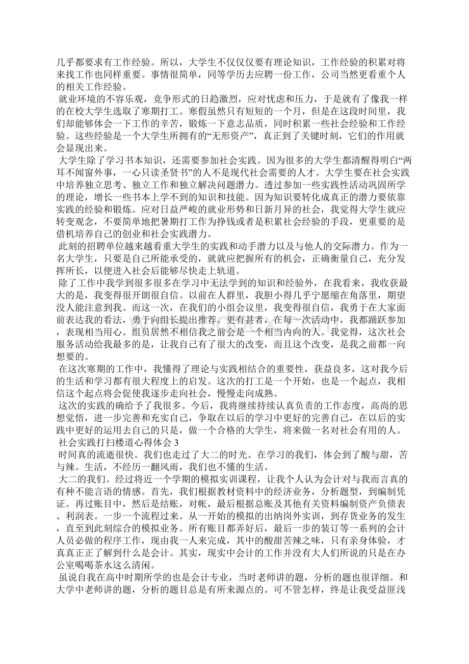 社会实践打扫楼道教育心得体会5篇.docx_第2页