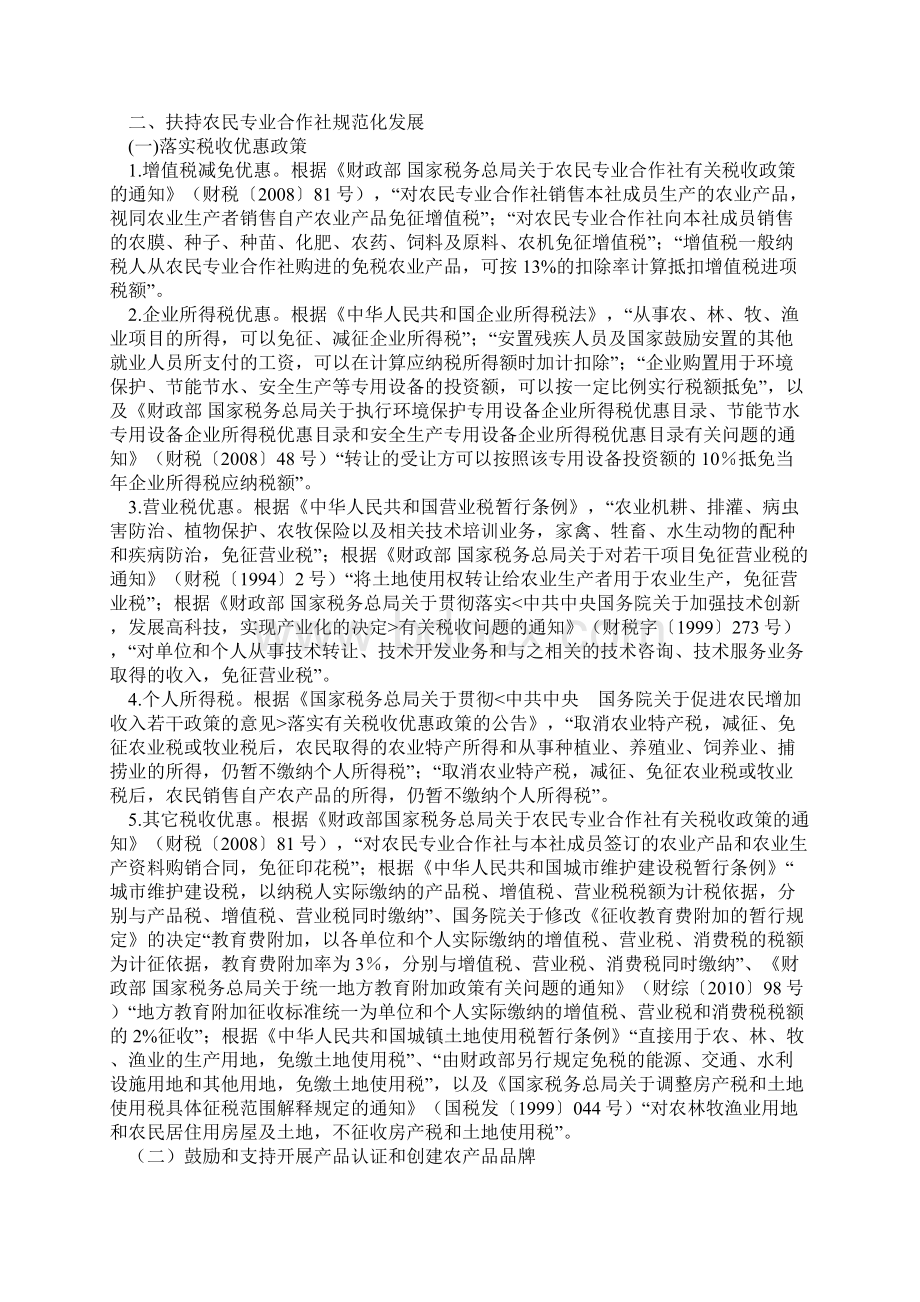 市政发64号.docx_第2页