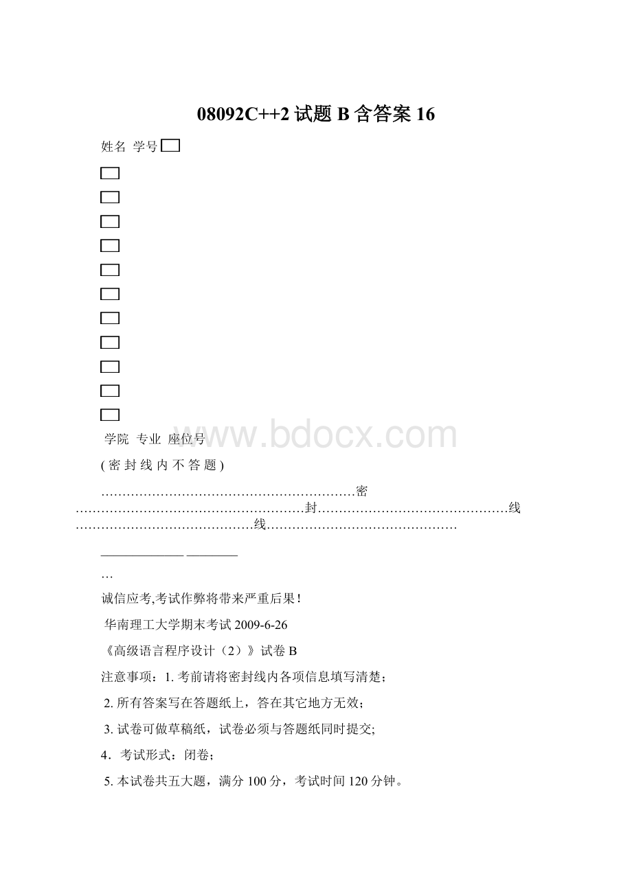 08092C++2试题B含答案16.docx_第1页