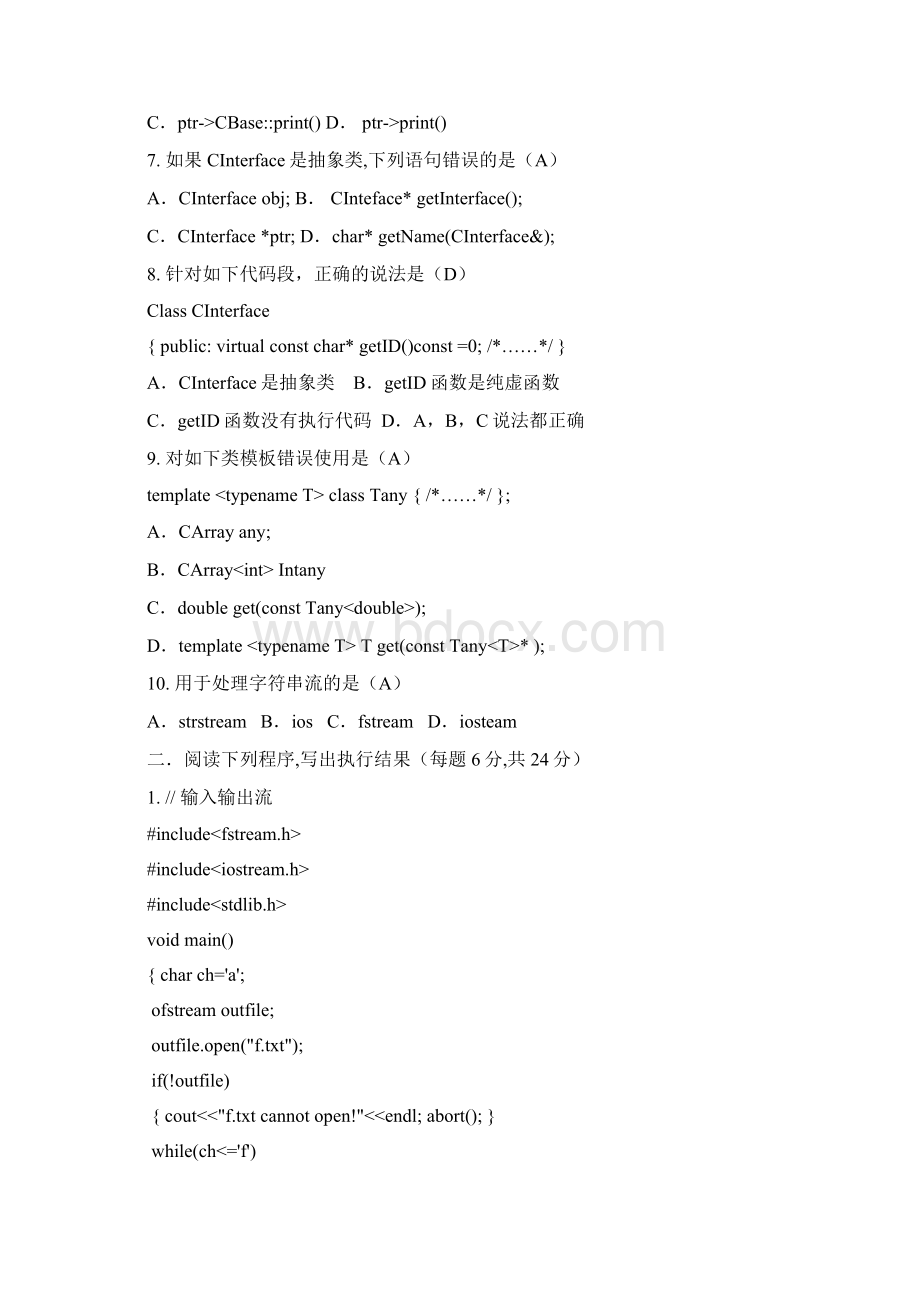 08092C++2试题B含答案16.docx_第3页