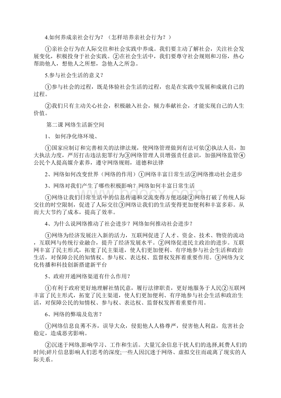 最新人教版八上道法复习题.docx_第2页