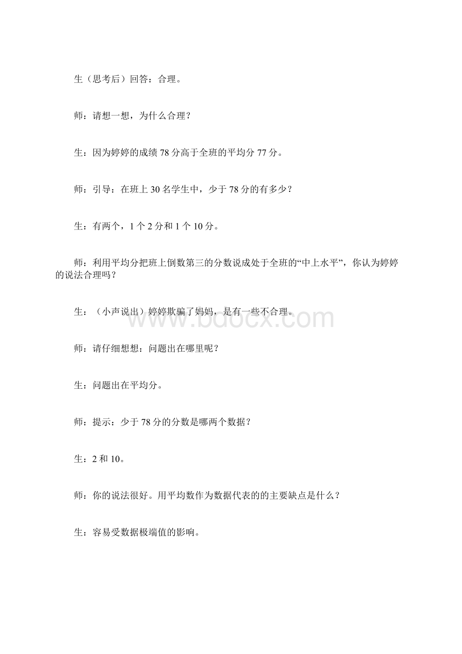 中位数和众数教案.docx_第2页