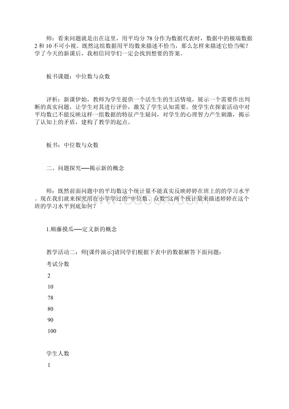 中位数和众数教案.docx_第3页