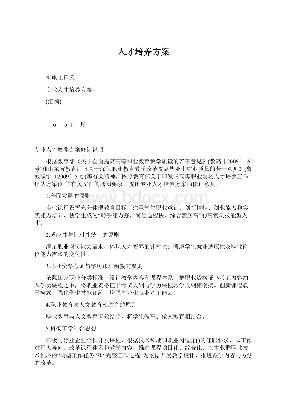 人才培养方案.docx_第1页