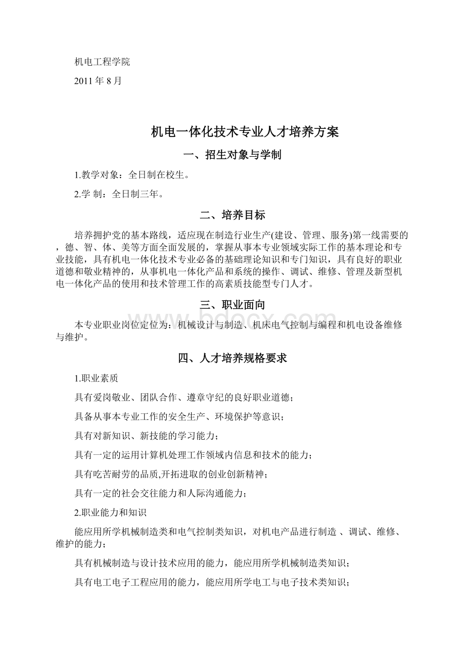 人才培养方案.docx_第2页