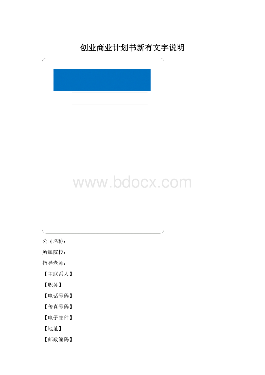 创业商业计划书新有文字说明.docx_第1页