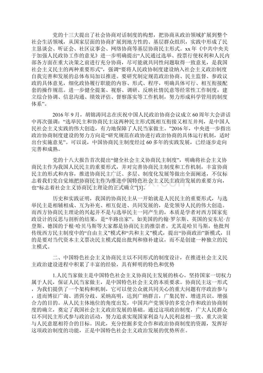 健全协商民主制度 发展协商民主政治.docx_第2页