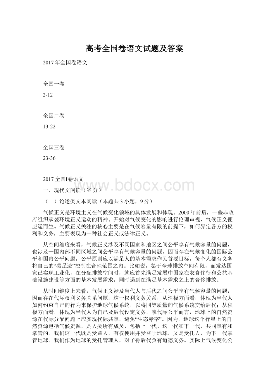 高考全国卷语文试题及答案.docx