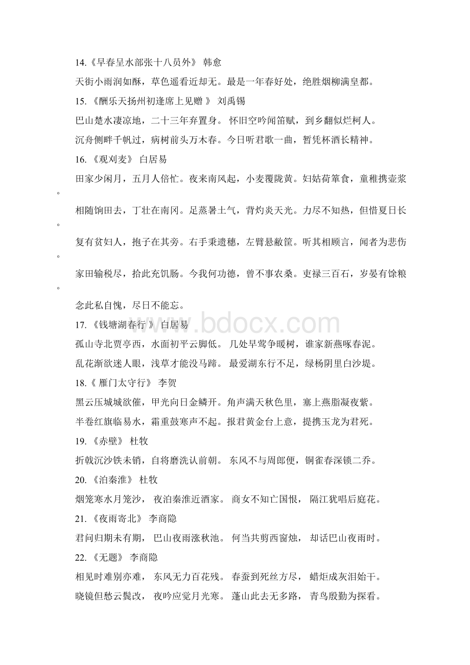 初中必背古诗70首浙江省11地市中考语文真题考点解析.docx_第3页