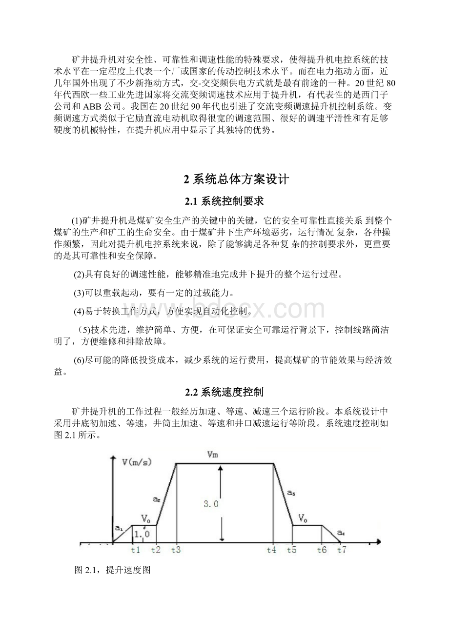 煤矿提升机控制系统设计毕业设计.docx_第3页