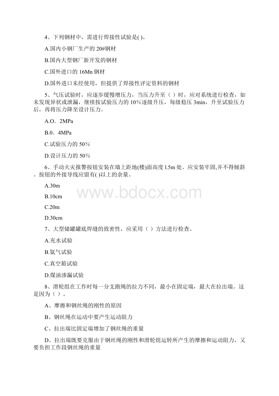 山东省注册二级建造师《机电工程管理与实务》试题D卷 含答案.docx_第2页