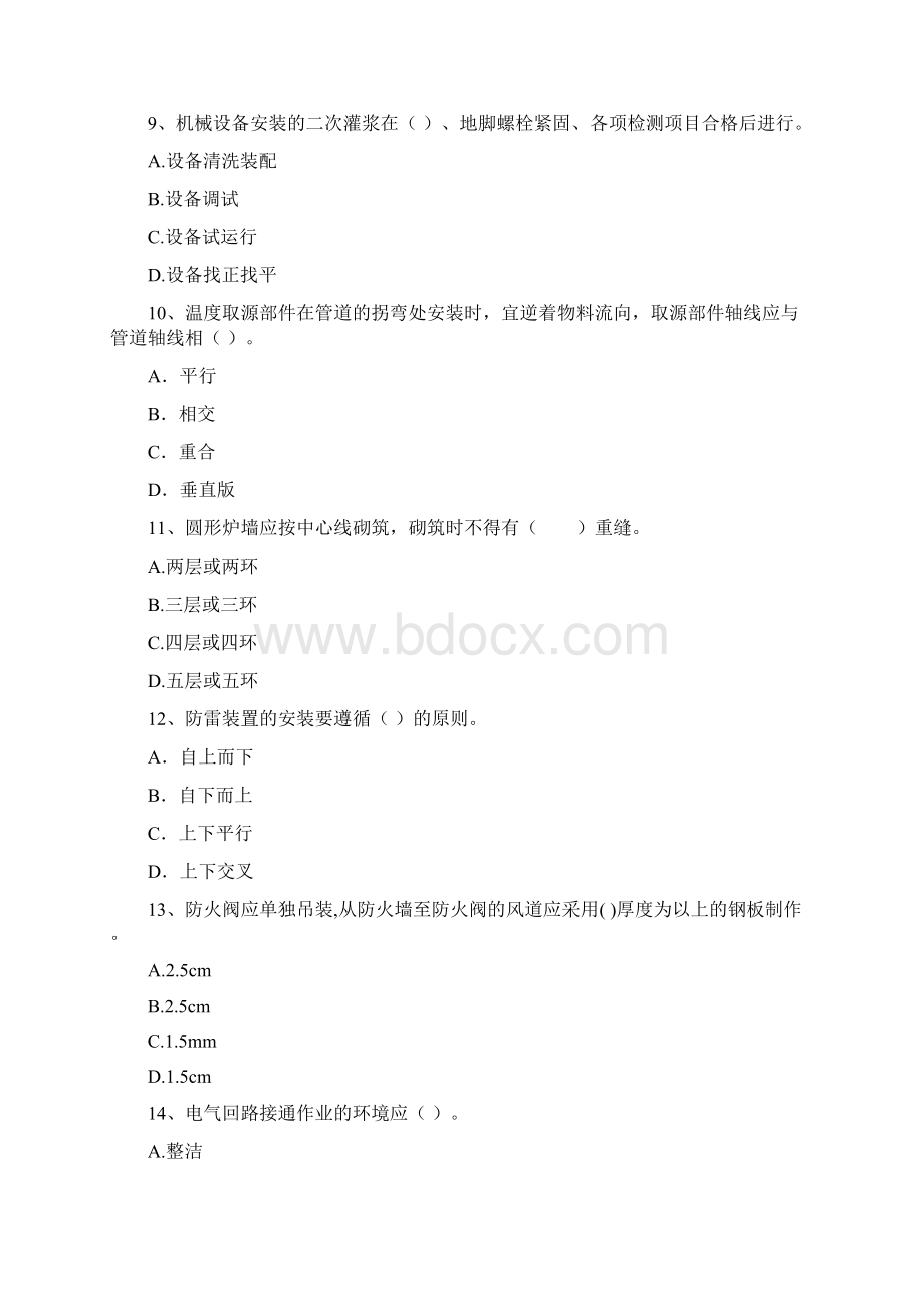 山东省注册二级建造师《机电工程管理与实务》试题D卷 含答案.docx_第3页