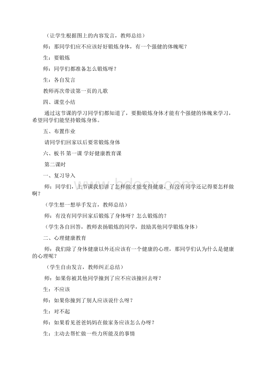 一年级健康教育教案1.docx_第2页