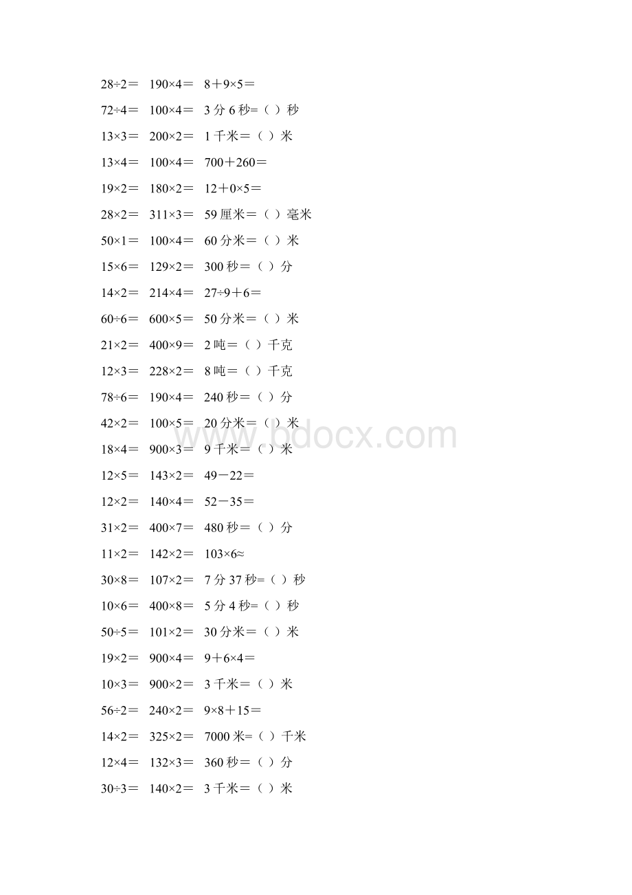 精编小学三年级数学上册口算天天练 160.docx_第2页