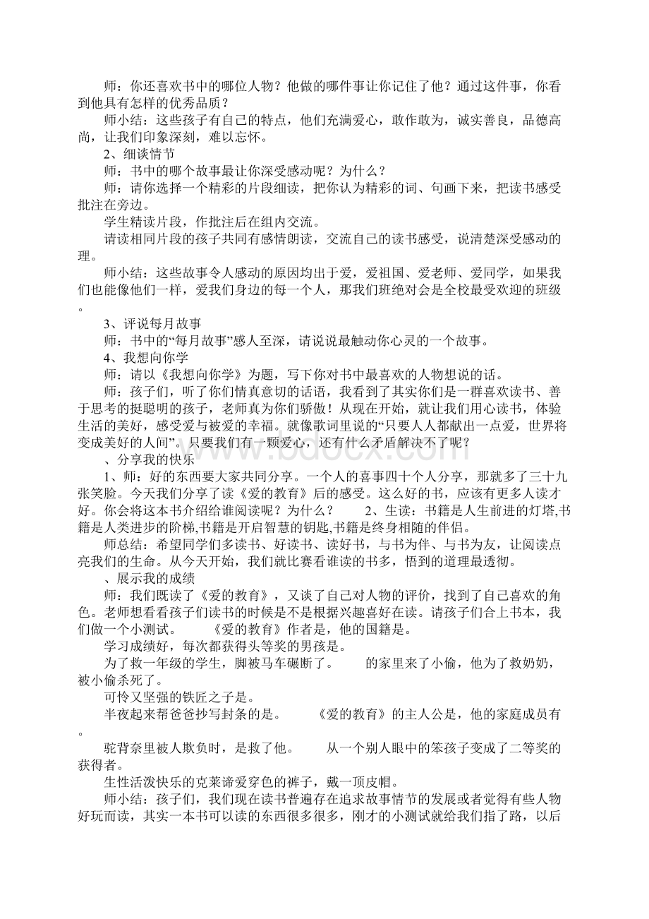 班级读书会活动方案.docx_第2页