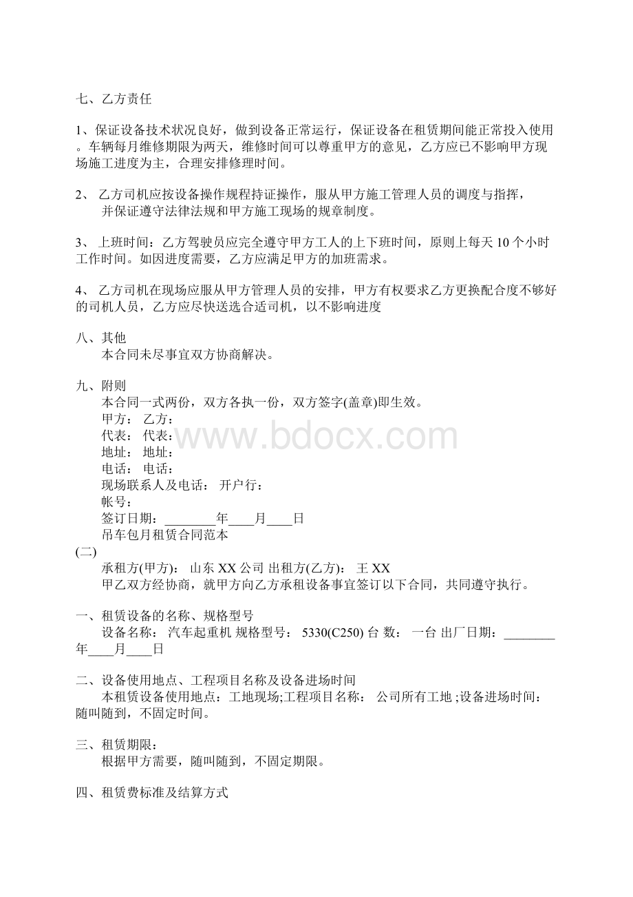 吊车包月租赁合同通用版范本.docx_第2页