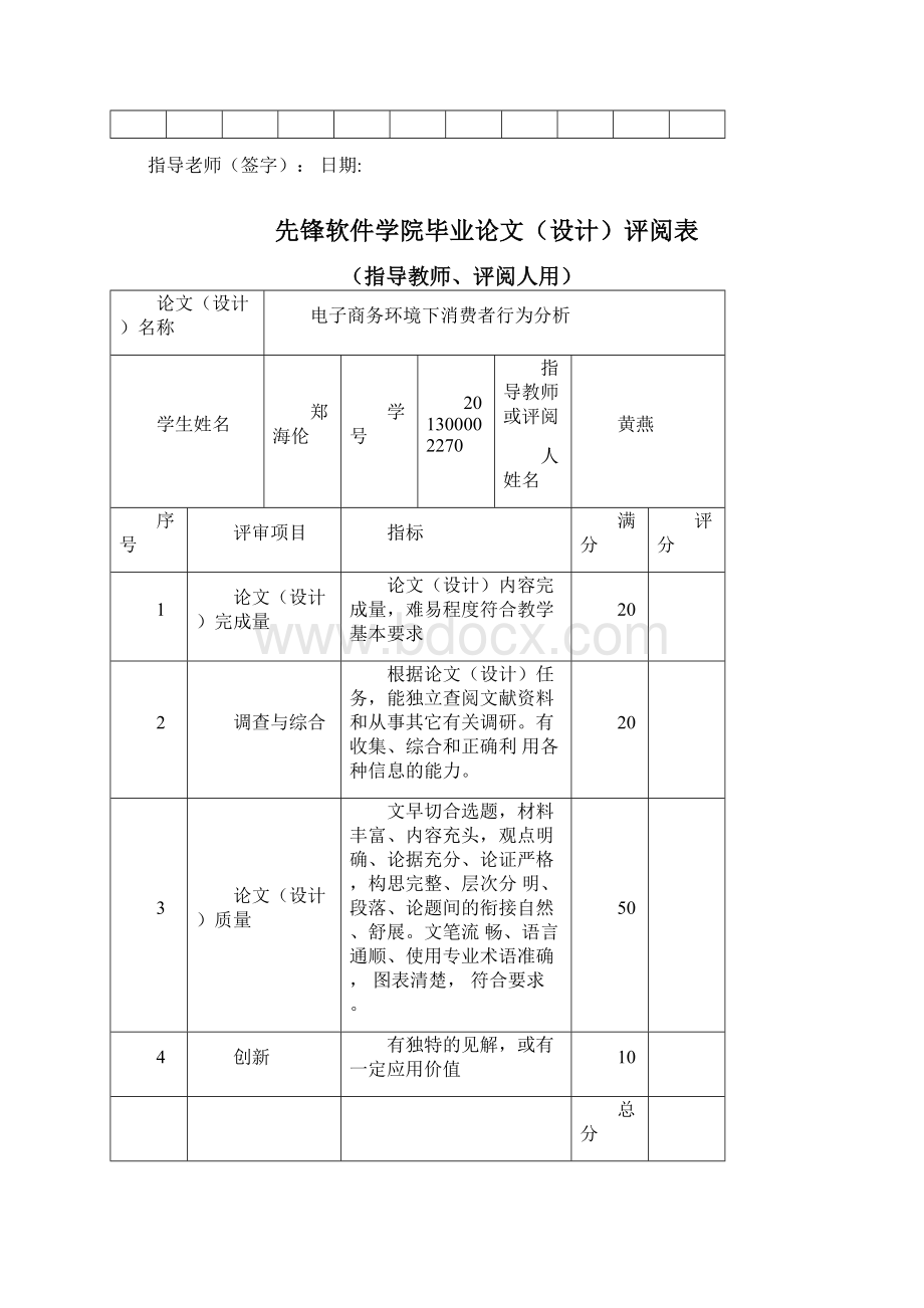 电子商务下消费者行为分析.docx_第3页