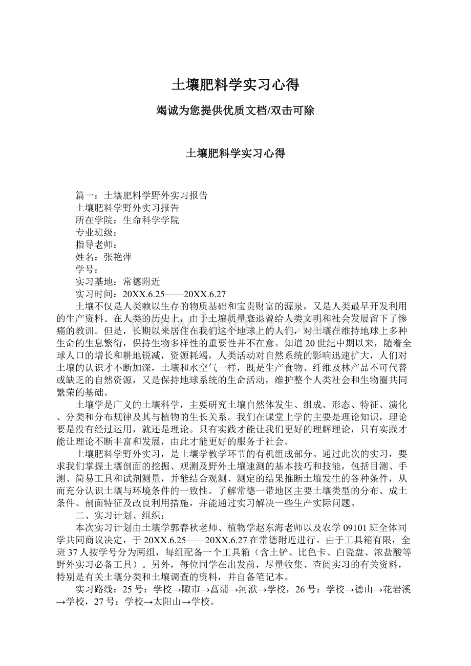 土壤肥料学实习心得.docx