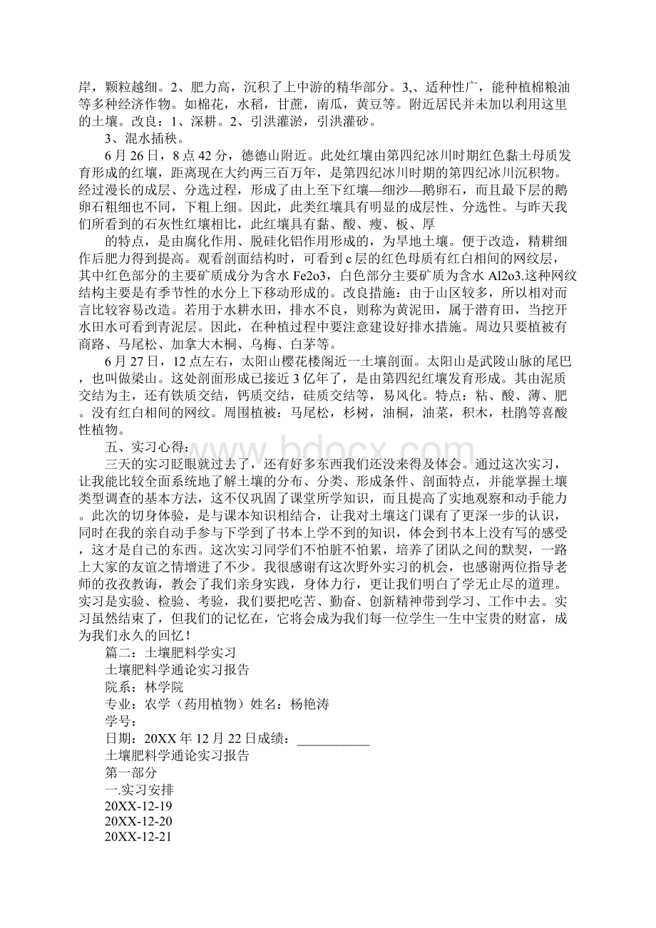 土壤肥料学实习心得.docx_第3页