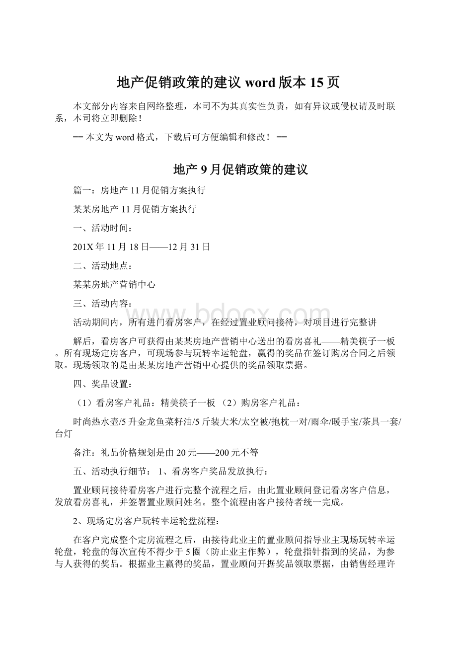 地产促销政策的建议word版本 15页.docx