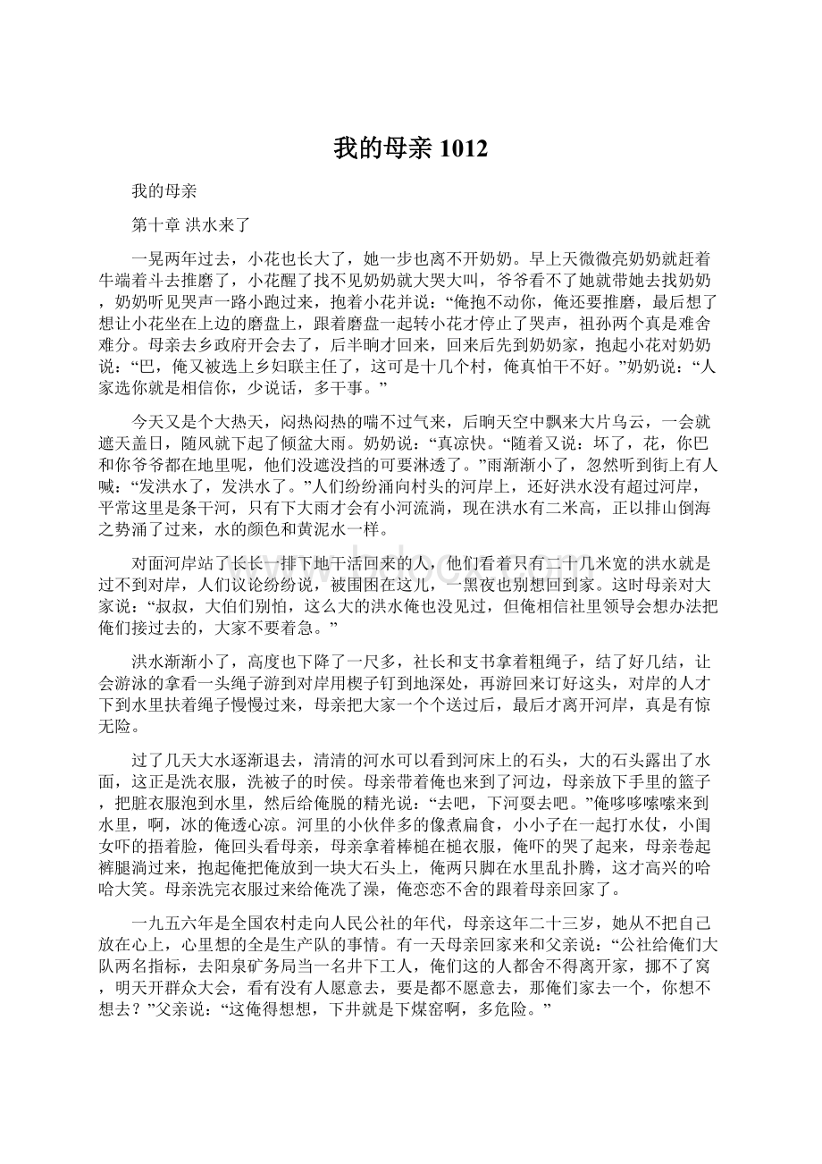 我的母亲1012.docx_第1页