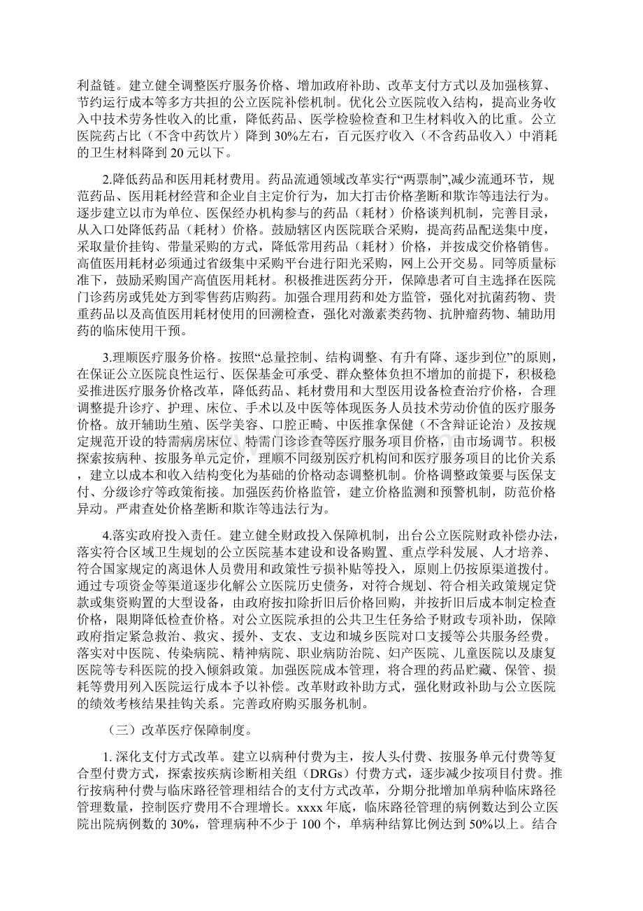 医院方案咸阳市城市公立医院综合改革实施方案.docx_第3页