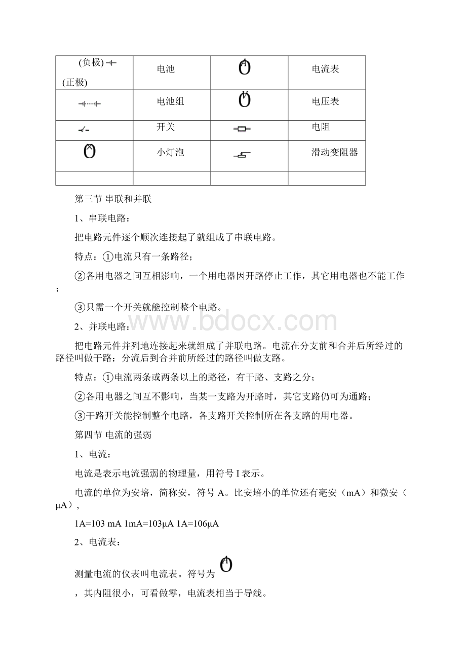 新人教版初中物理电学基础知识复习.docx_第2页