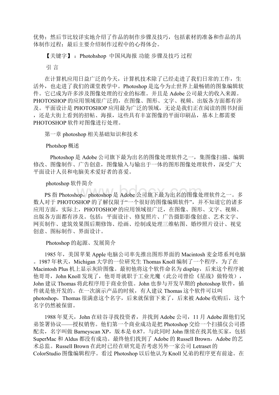 中国风海报设计平面设计.docx_第2页