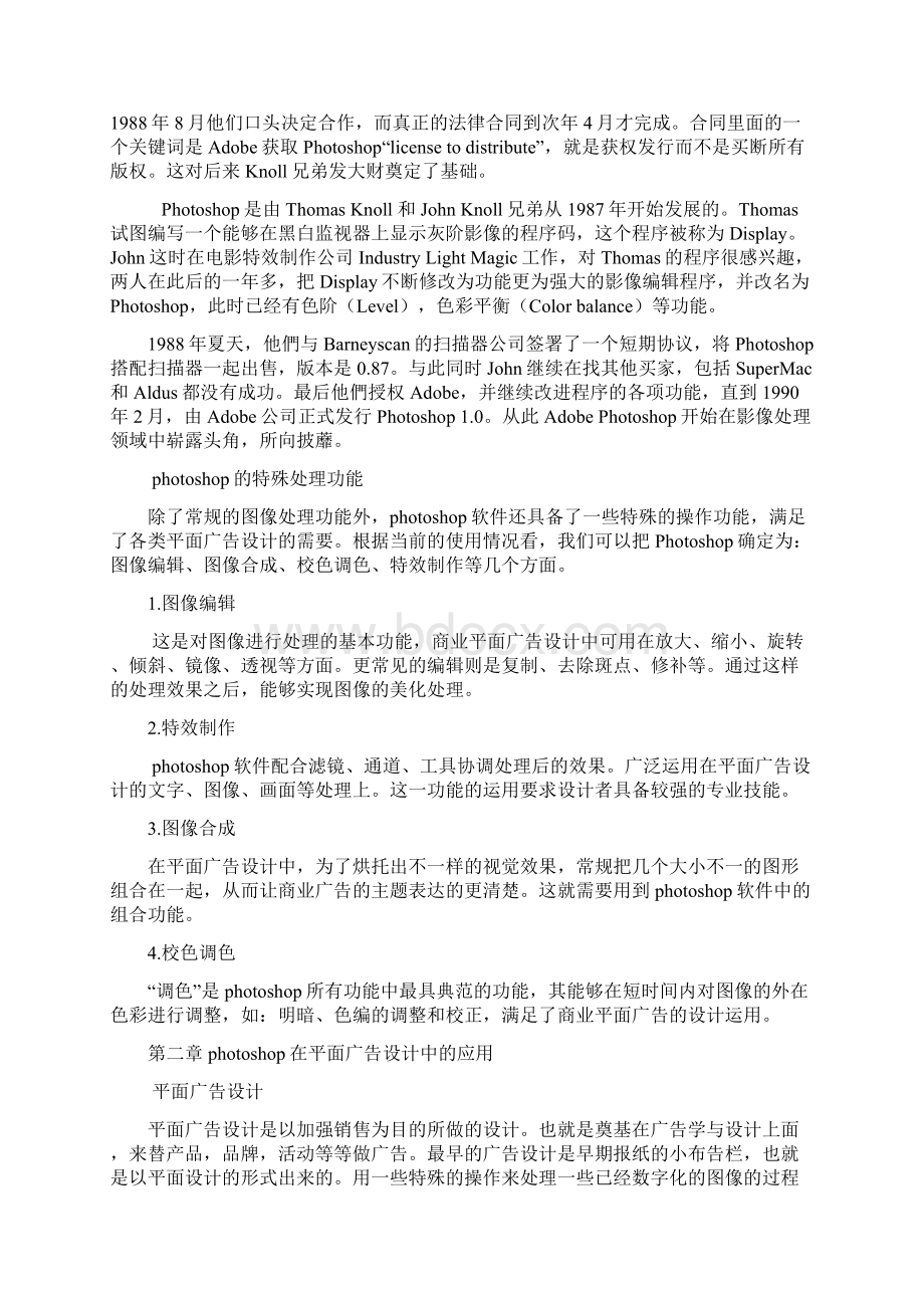 中国风海报设计平面设计.docx_第3页