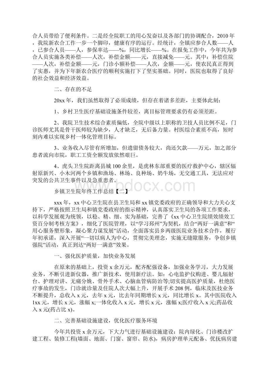 乡镇卫生院年终工作总结范文学习参考word格式精选.docx_第3页