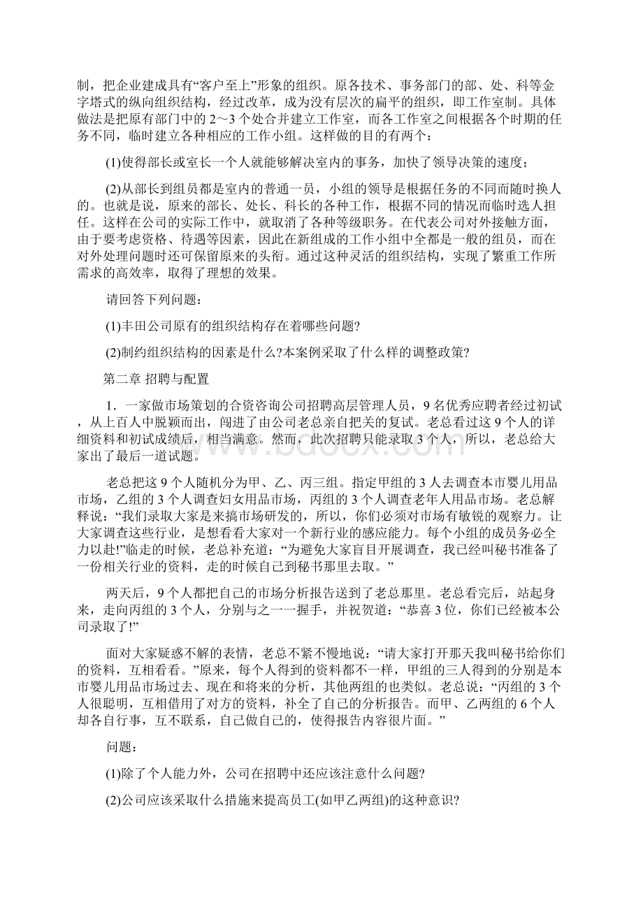 旧教材人力资源管理师二级案例汇总.docx_第2页