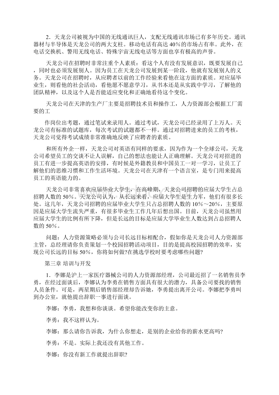 旧教材人力资源管理师二级案例汇总.docx_第3页