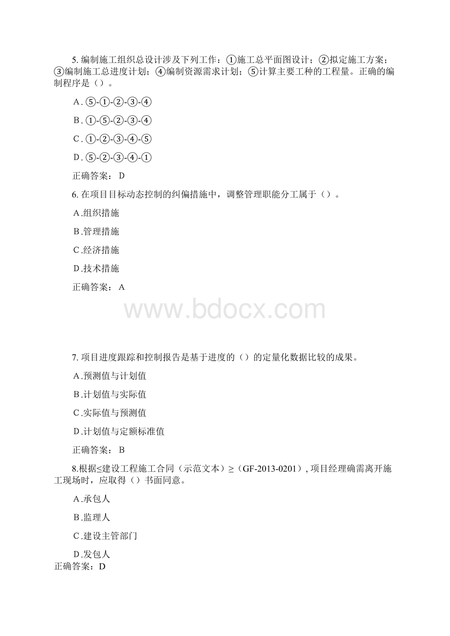 二级建造师施工管理真题.docx_第2页