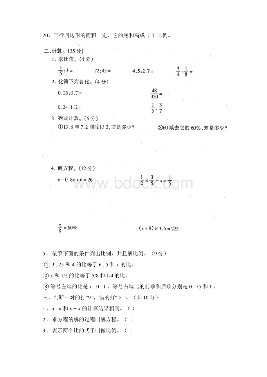 小学数学毕业总复习1.docx_第2页