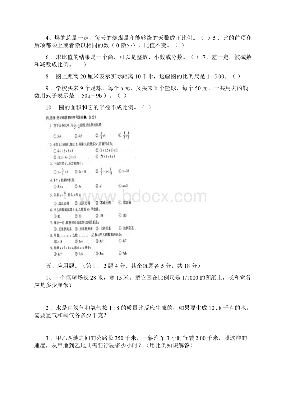 小学数学毕业总复习1.docx_第3页