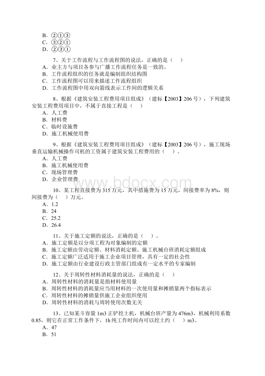 二级建造师.docx_第2页