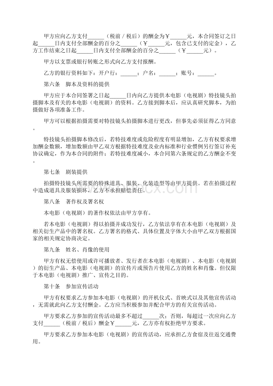 演员以及司机聘用合同.docx_第3页