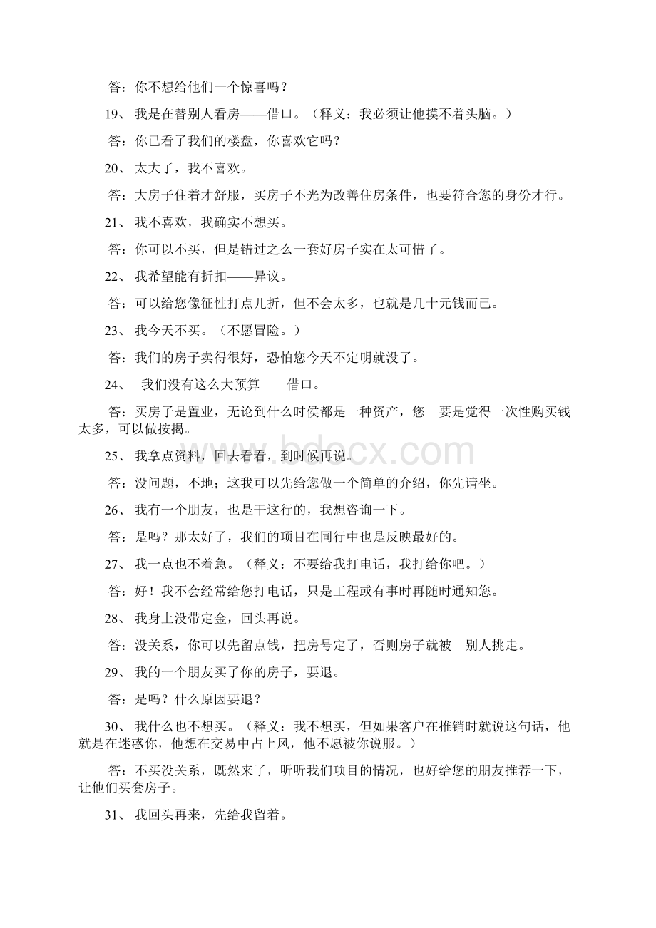 地产销售中如何处理36种异议.docx_第3页